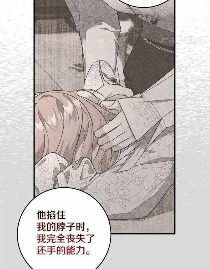 漫画《占卜的公女》56.又开始了第111张图