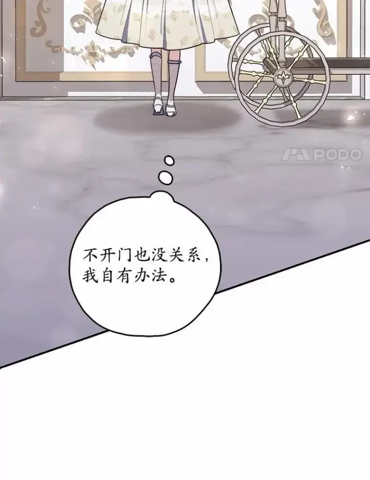 漫画《占卜的公女》56.又开始了第48张图