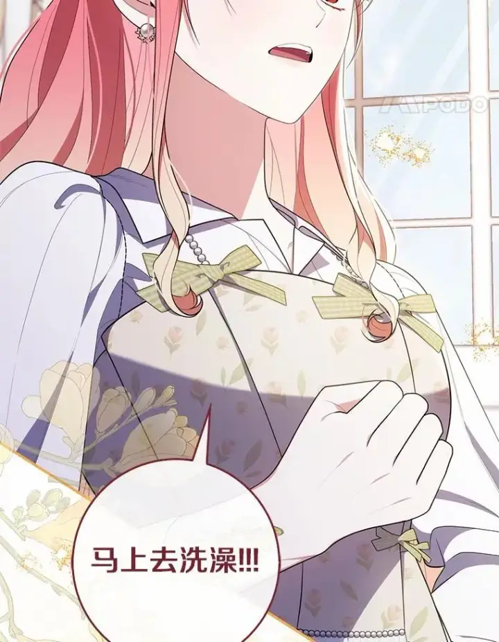 漫画《占卜的公女》56.又开始了第68张图