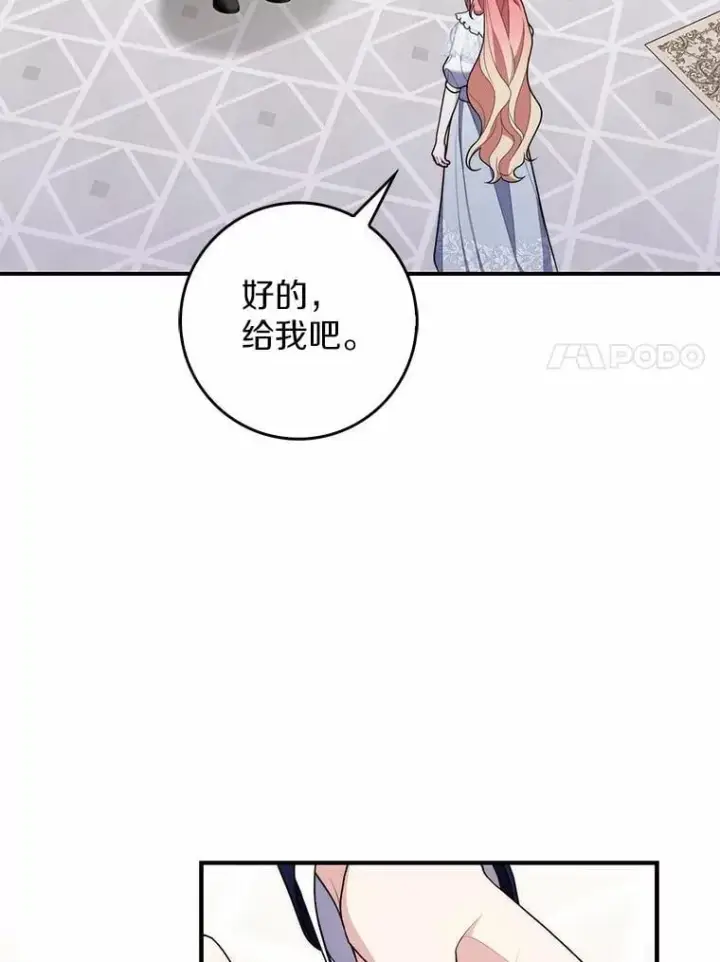 漫画《占卜的公女》56.又开始了第7张图