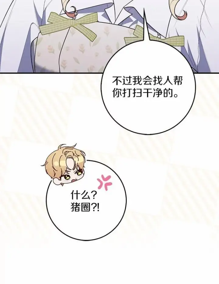 漫画《占卜的公女》56.又开始了第76张图