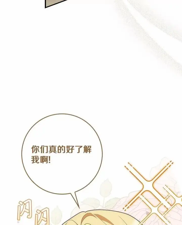 漫画《占卜的公女》57.我拒绝第102张图