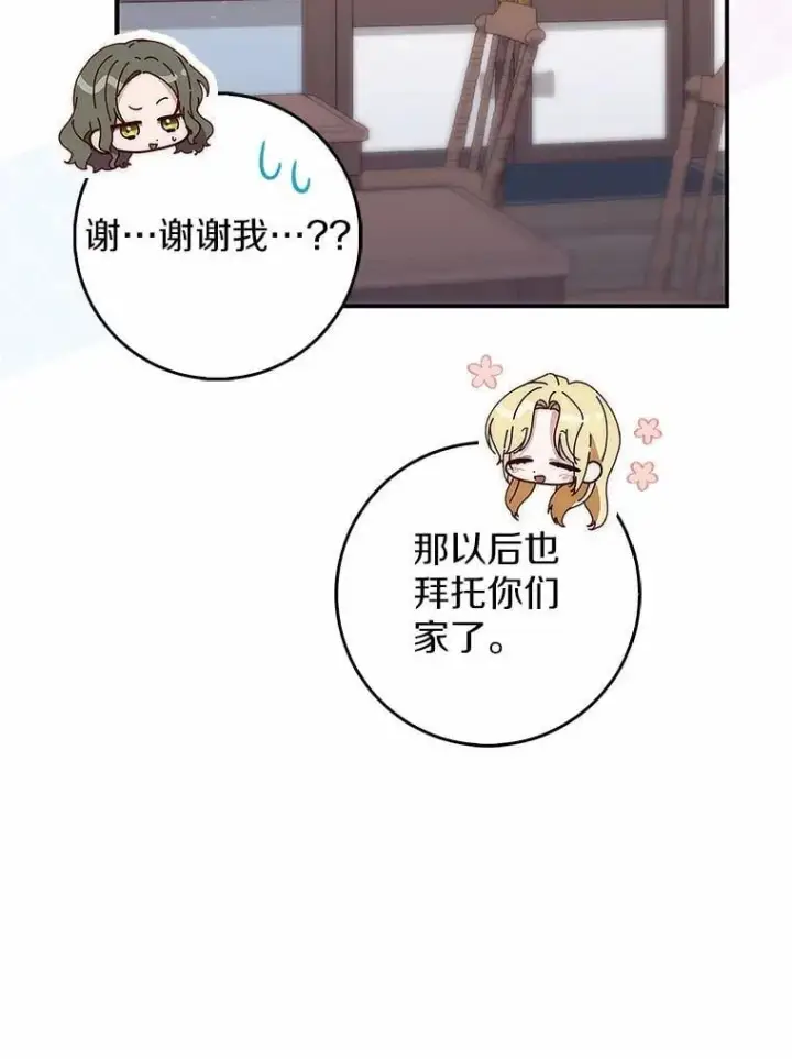 漫画《占卜的公女》57.我拒绝第111张图