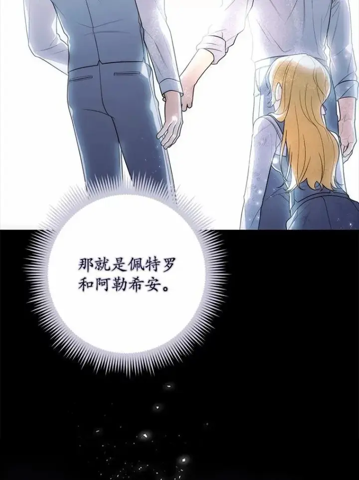 漫画《占卜的公女》57.我拒绝第115张图
