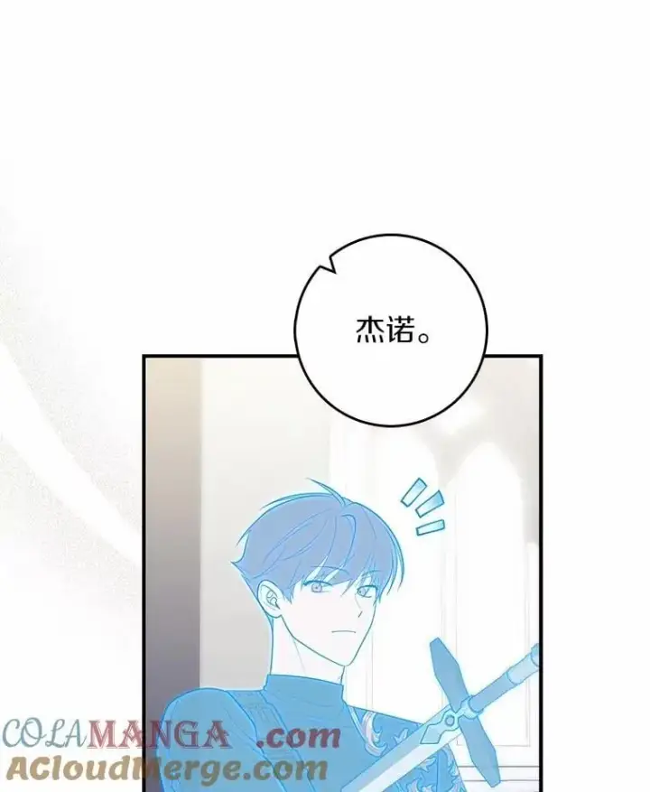 漫画《占卜的公女》57.我拒绝第133张图