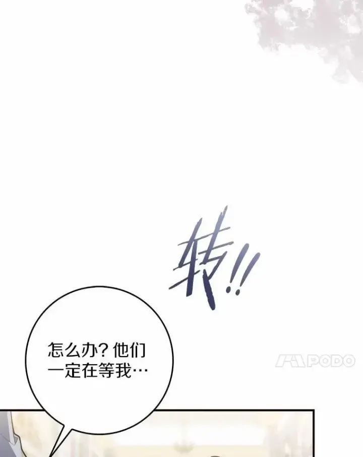 漫画《占卜的公女》57.我拒绝第20张图