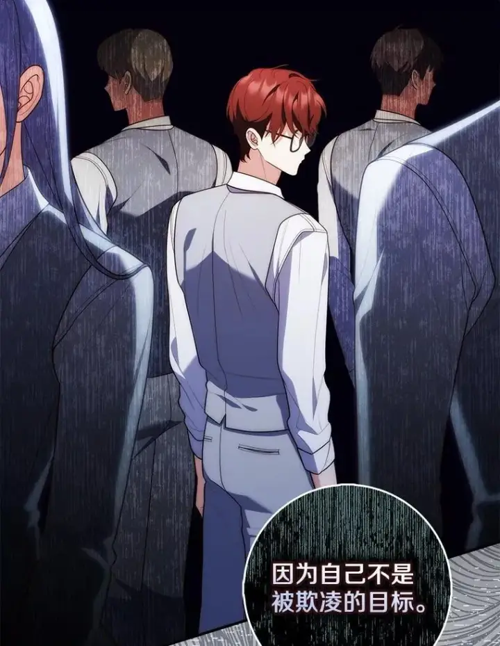 漫画《占卜的公女》57.我拒绝第38张图