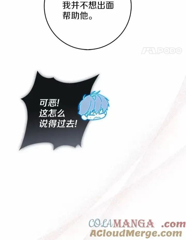 漫画《占卜的公女》57.我拒绝第41张图