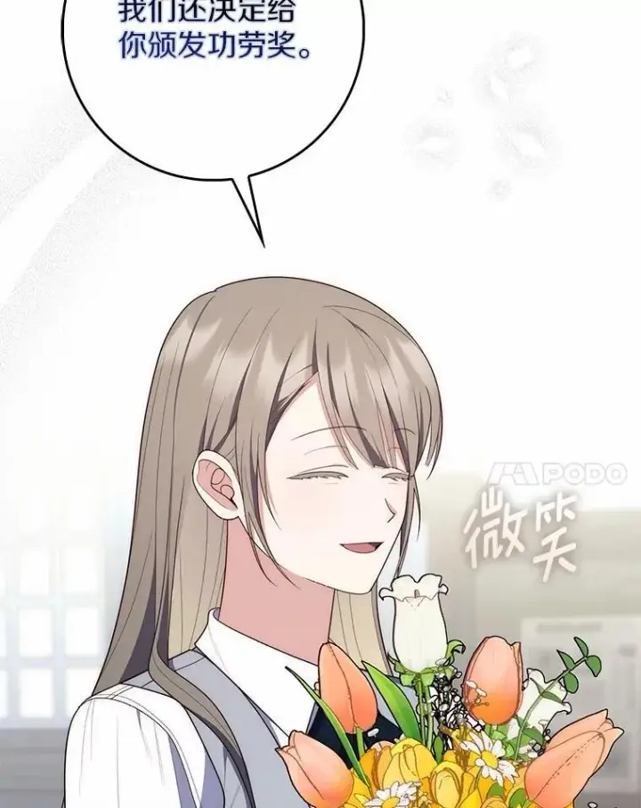 漫画《占卜的公女》57.我拒绝第54张图