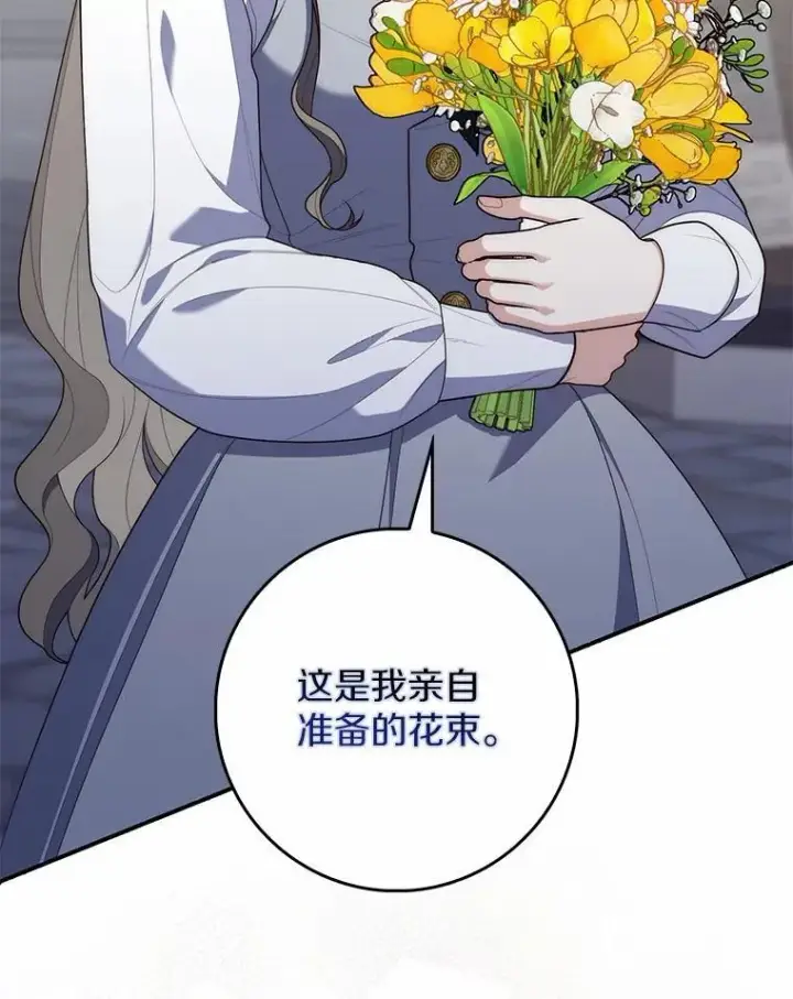漫画《占卜的公女》57.我拒绝第55张图