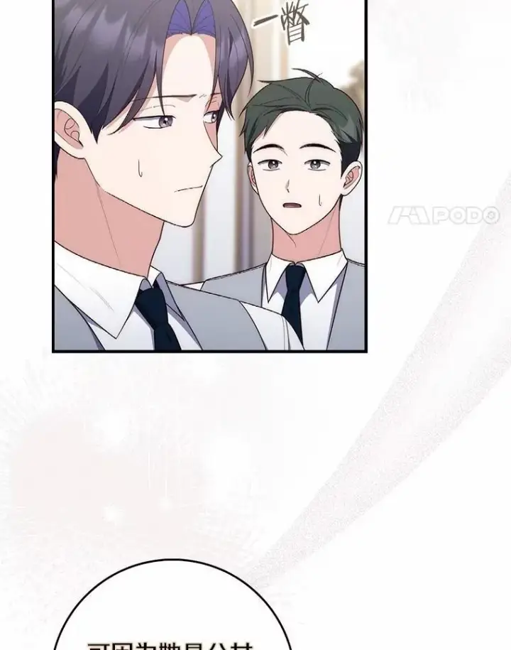漫画《占卜的公女》57.我拒绝第78张图