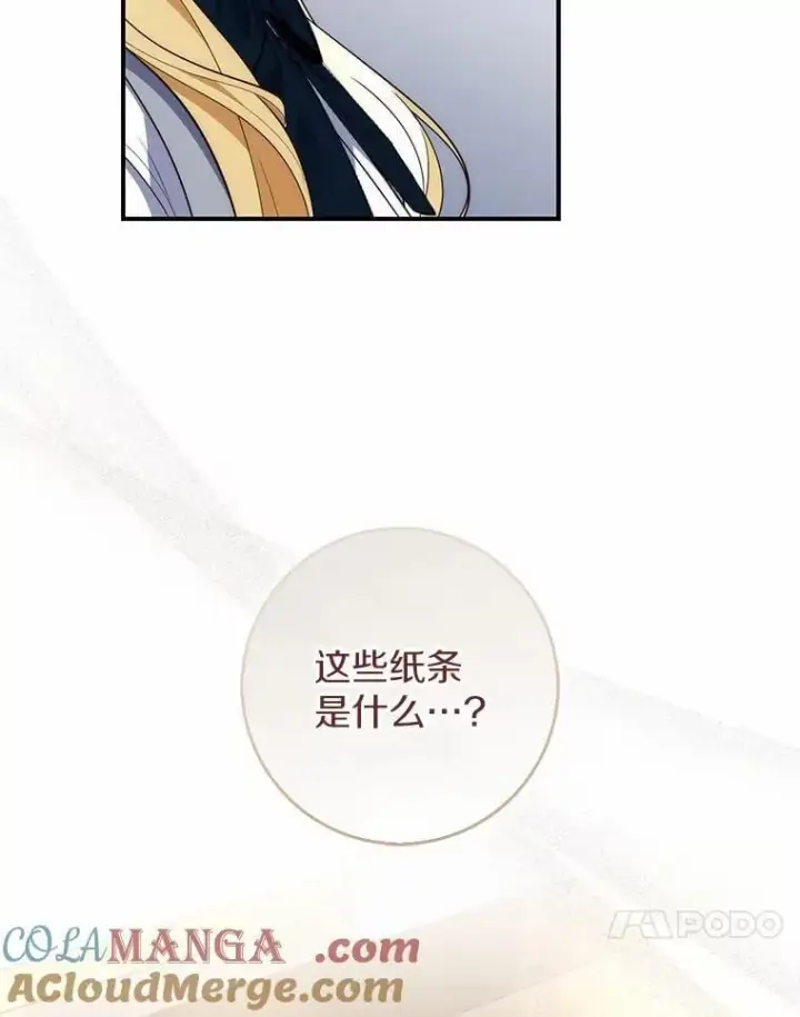 漫画《占卜的公女》57.我拒绝第89张图