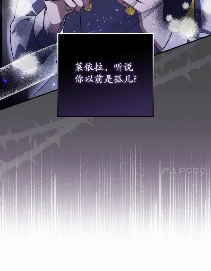 漫画《占卜的公女》57.我拒绝第96张图