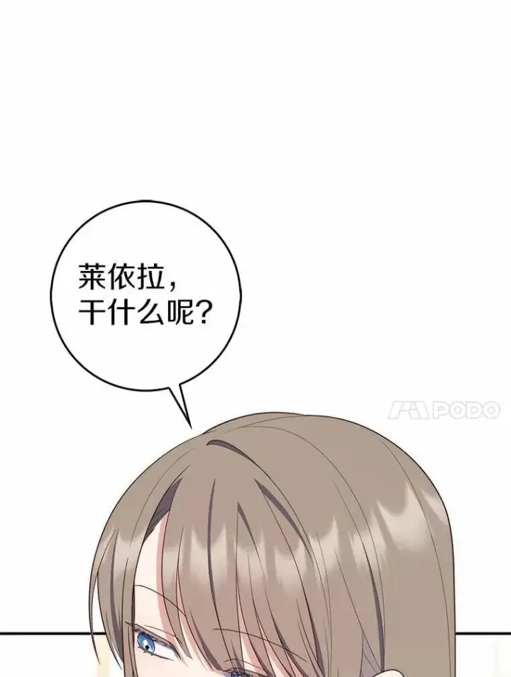 漫画《占卜的公女》58.还真是迟钝第108张图