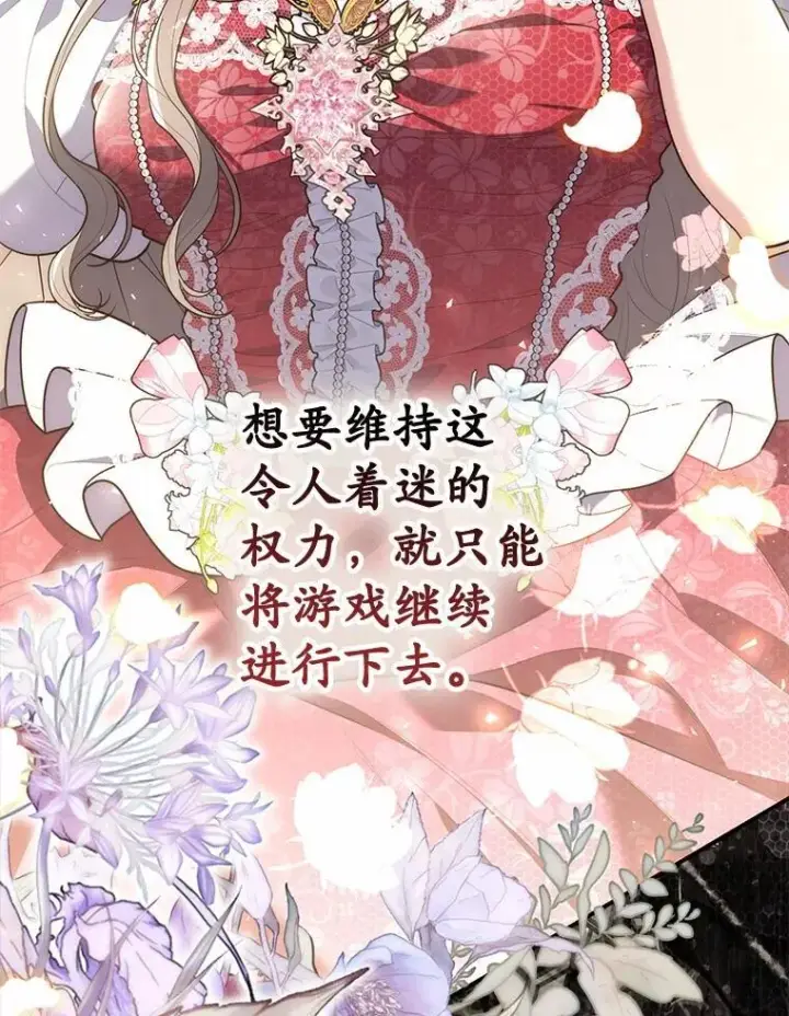 漫画《占卜的公女》58.还真是迟钝第11张图