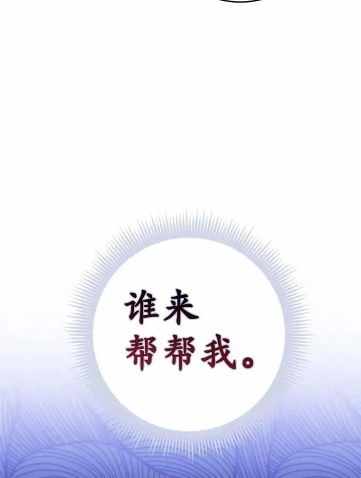 漫画《占卜的公女》58.还真是迟钝第110张图