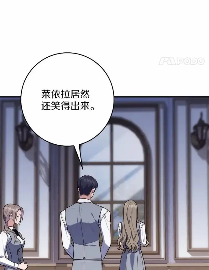 漫画《占卜的公女》58.还真是迟钝第14张图