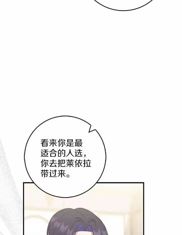漫画《占卜的公女》58.还真是迟钝第18张图