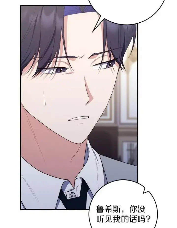 漫画《占卜的公女》58.还真是迟钝第22张图