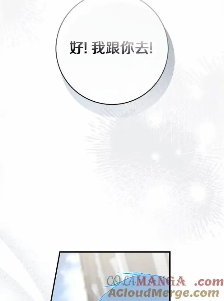 漫画《占卜的公女》58.还真是迟钝第41张图