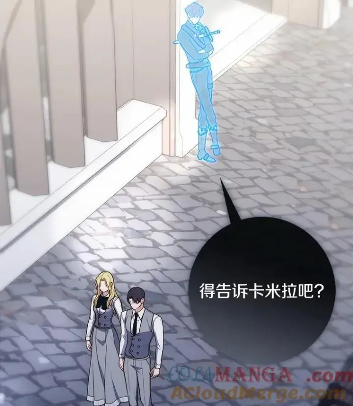 漫画《占卜的公女》58.还真是迟钝第45张图