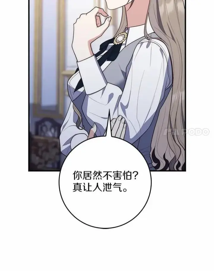 漫画《占卜的公女》58.还真是迟钝第78张图