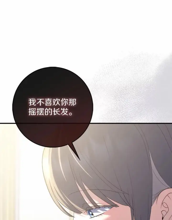 漫画《占卜的公女》58.还真是迟钝第79张图
