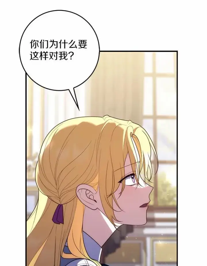 漫画《占卜的公女》58.还真是迟钝第86张图