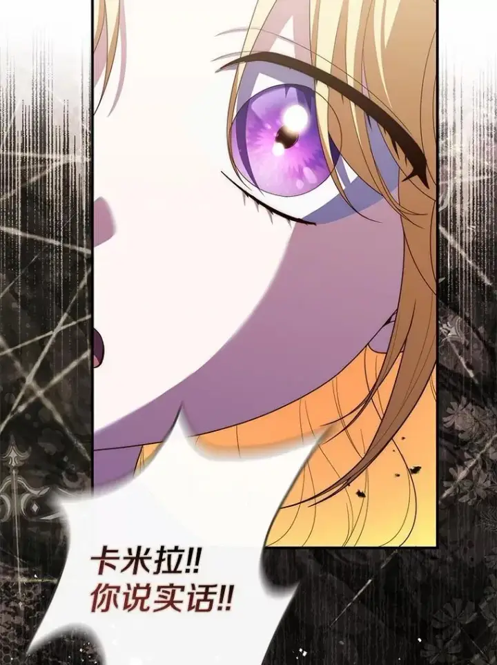 漫画《占卜的公女》59.好朋友第103张图