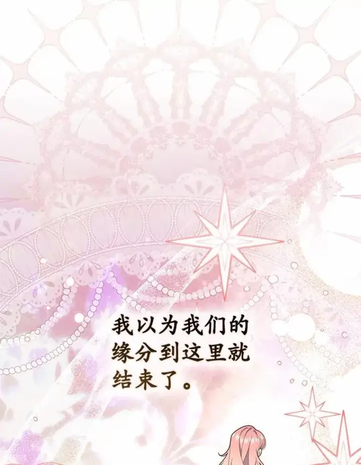 漫画《占卜的公女》59.好朋友第135张图