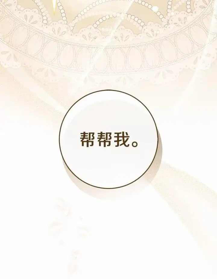漫画《占卜的公女》59.好朋友第138张图