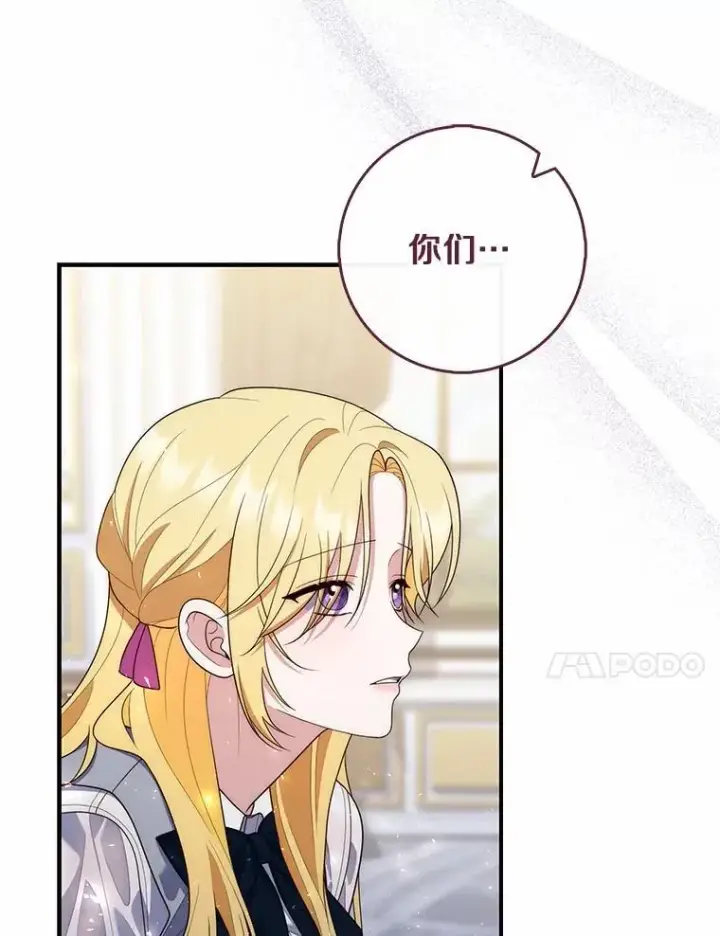 漫画《占卜的公女》59.好朋友第147张图