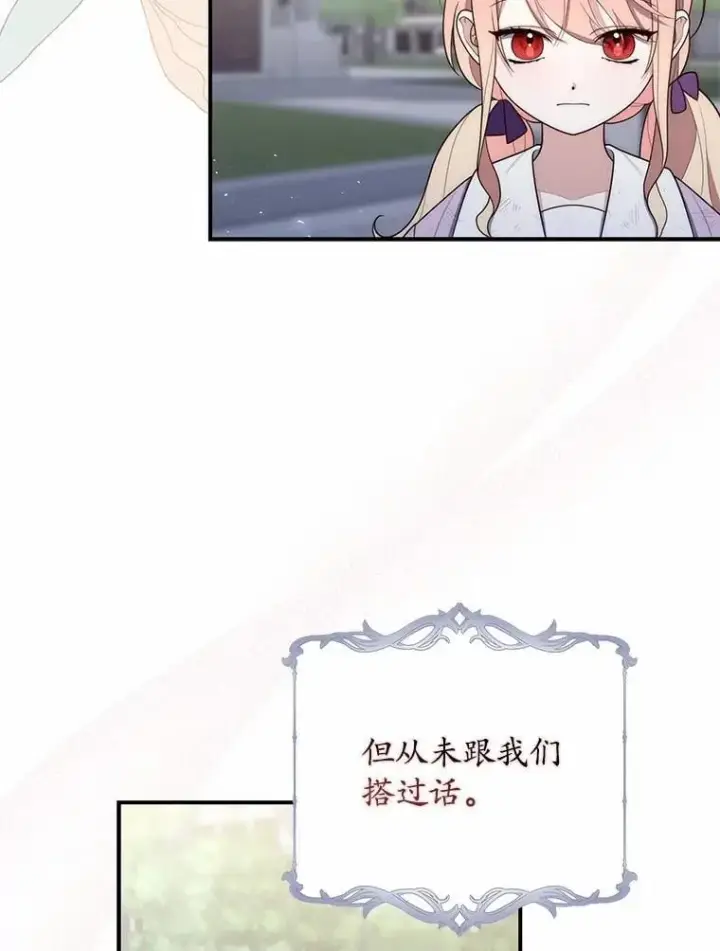 漫画《占卜的公女》59.好朋友第28张图