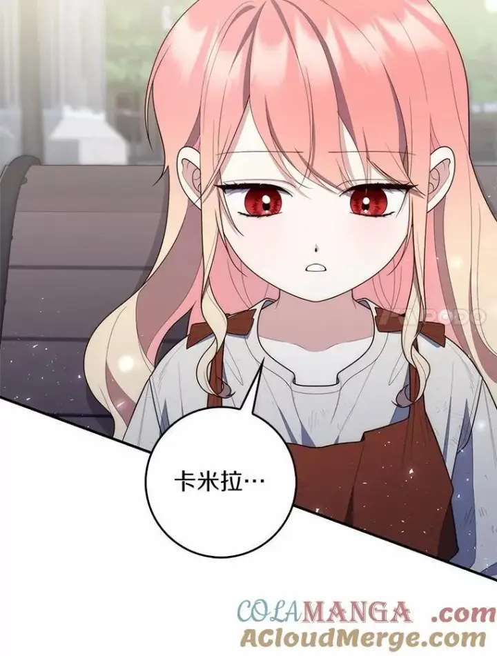 漫画《占卜的公女》59.好朋友第33张图