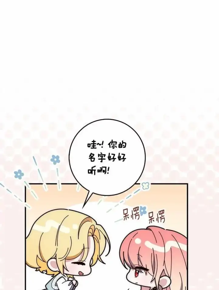 漫画《占卜的公女》59.好朋友第34张图