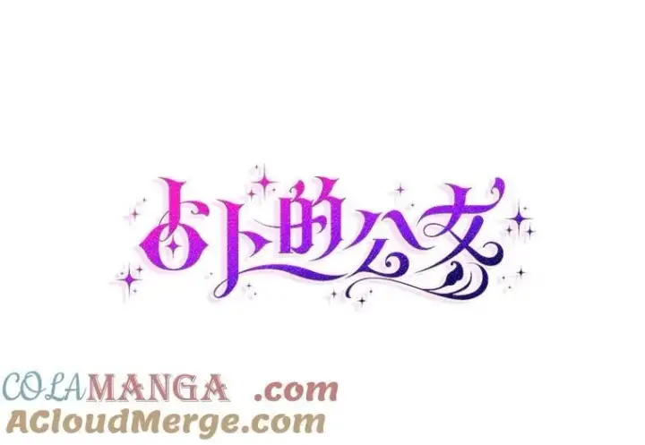漫画《占卜的公女》59.好朋友第45张图
