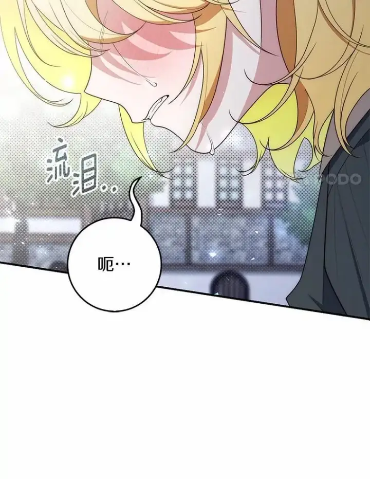 漫画《占卜的公女》59.好朋友第68张图