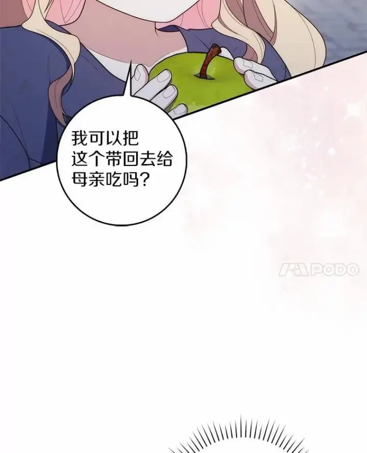 漫画《占卜的公女》59.好朋友第91张图