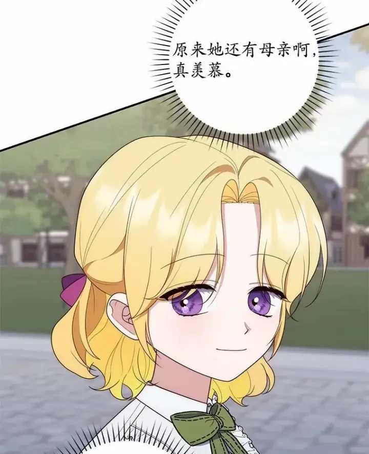 漫画《占卜的公女》59.好朋友第92张图