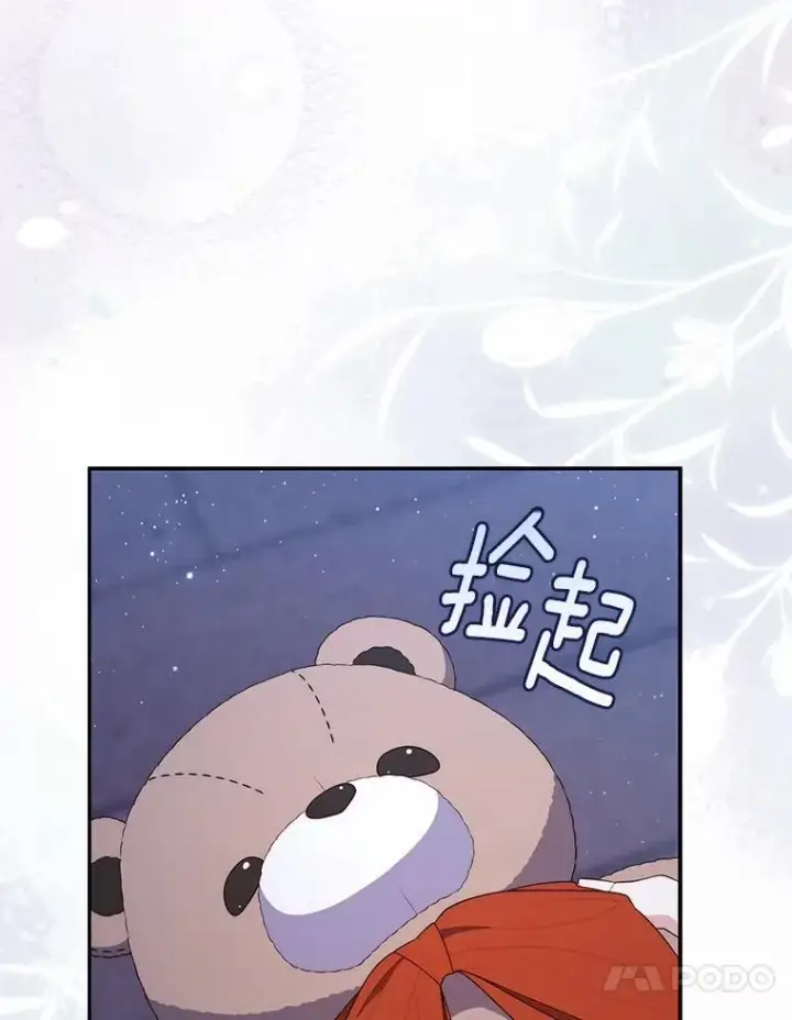 漫画《占卜的公女》62.你来干什么？第104张图