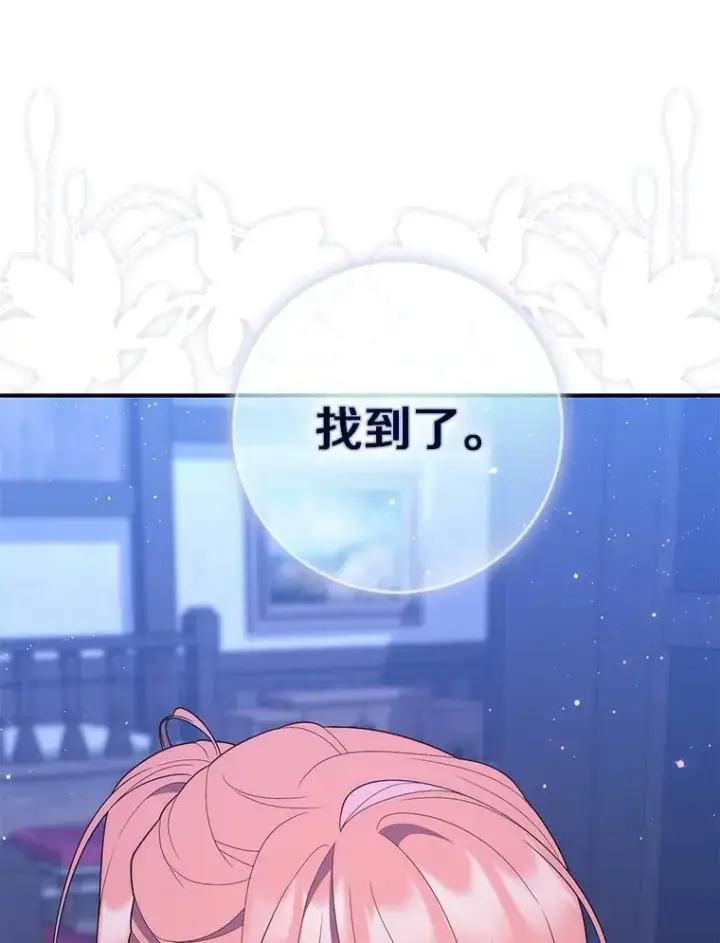 漫画《占卜的公女》62.你来干什么？第106张图