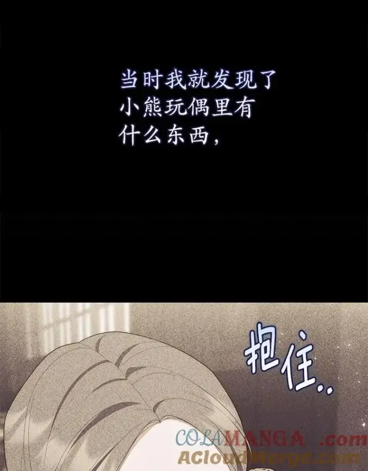漫画《占卜的公女》62.你来干什么？第125张图