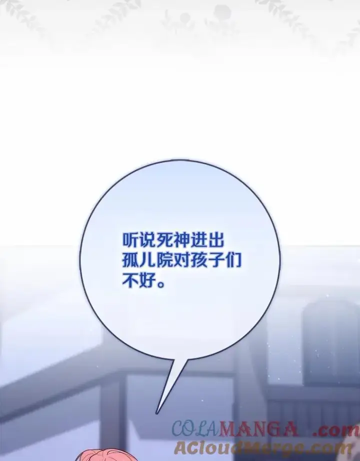 漫画《占卜的公女》62.你来干什么？第129张图