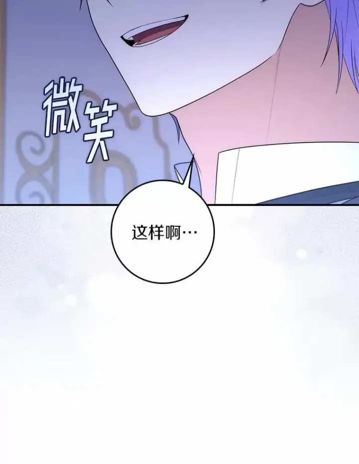 漫画《占卜的公女》62.你来干什么？第26张图