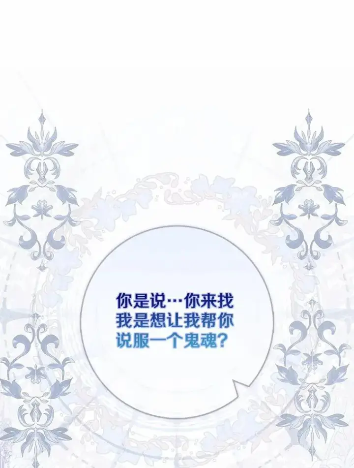 漫画《占卜的公女》62.你来干什么？第47张图