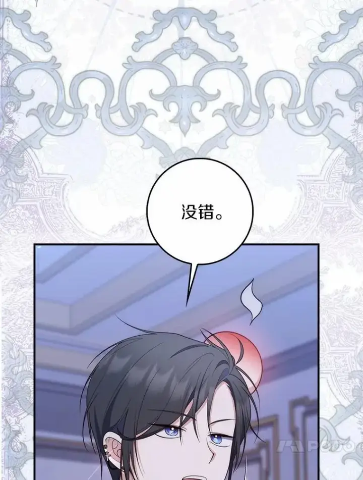 漫画《占卜的公女》62.你来干什么？第48张图