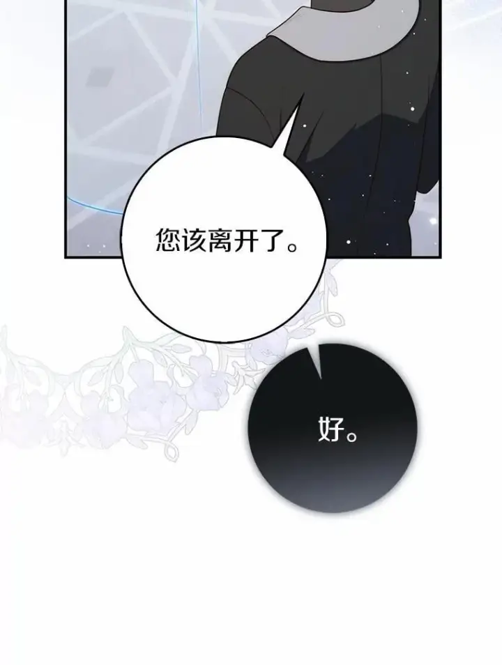 漫画《占卜的公女》64.我认识你母亲第142张图