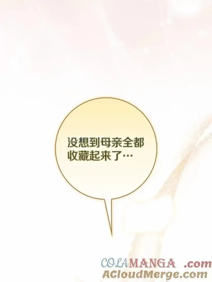 漫画《占卜的公女》64.我认识你母亲第69张图