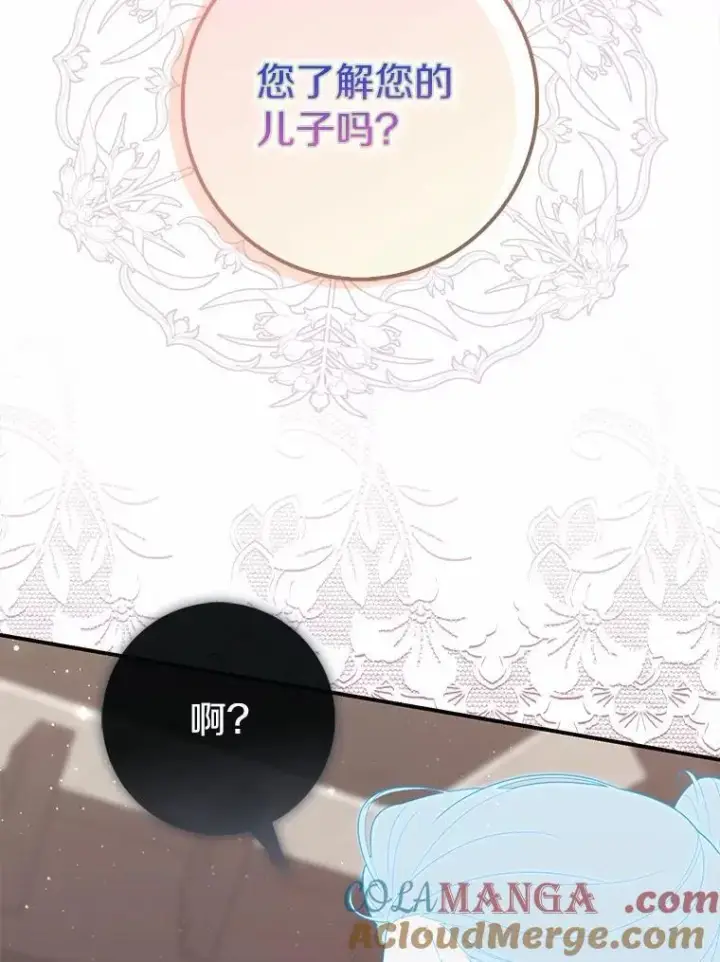 漫画《占卜的公女》64.我认识你母亲第85张图