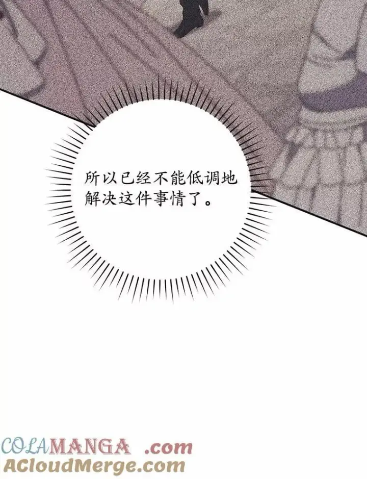 漫画《占卜的公女》69.她没死第125张图